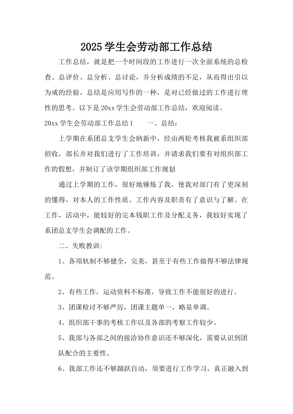 2025学生会劳动部工作总结（标准版）_第1页