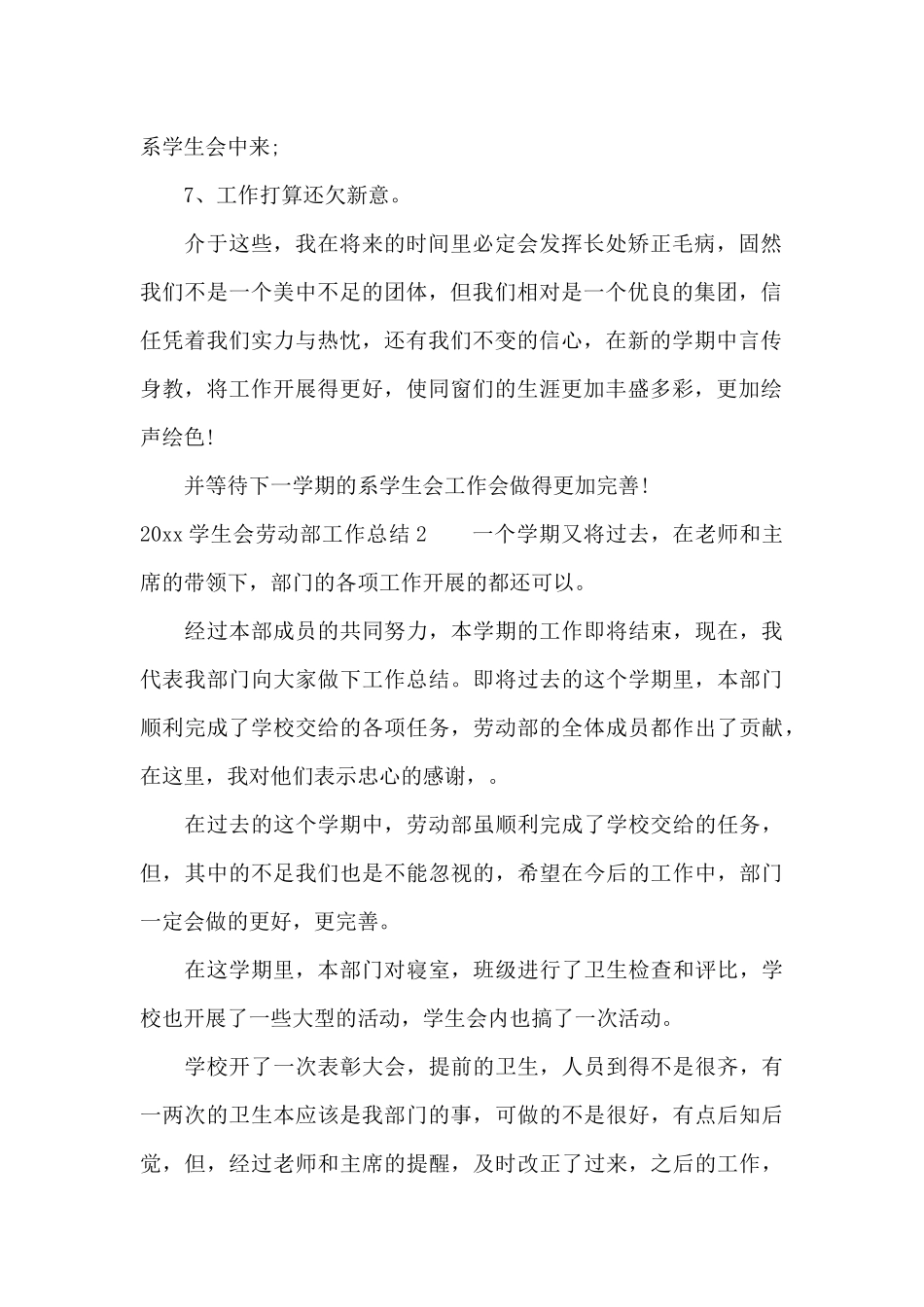 2025学生会劳动部工作总结（标准版）_第2页