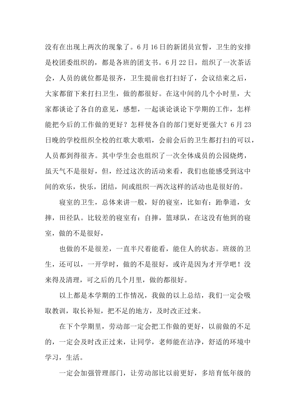 2025学生会劳动部工作总结（标准版）_第3页