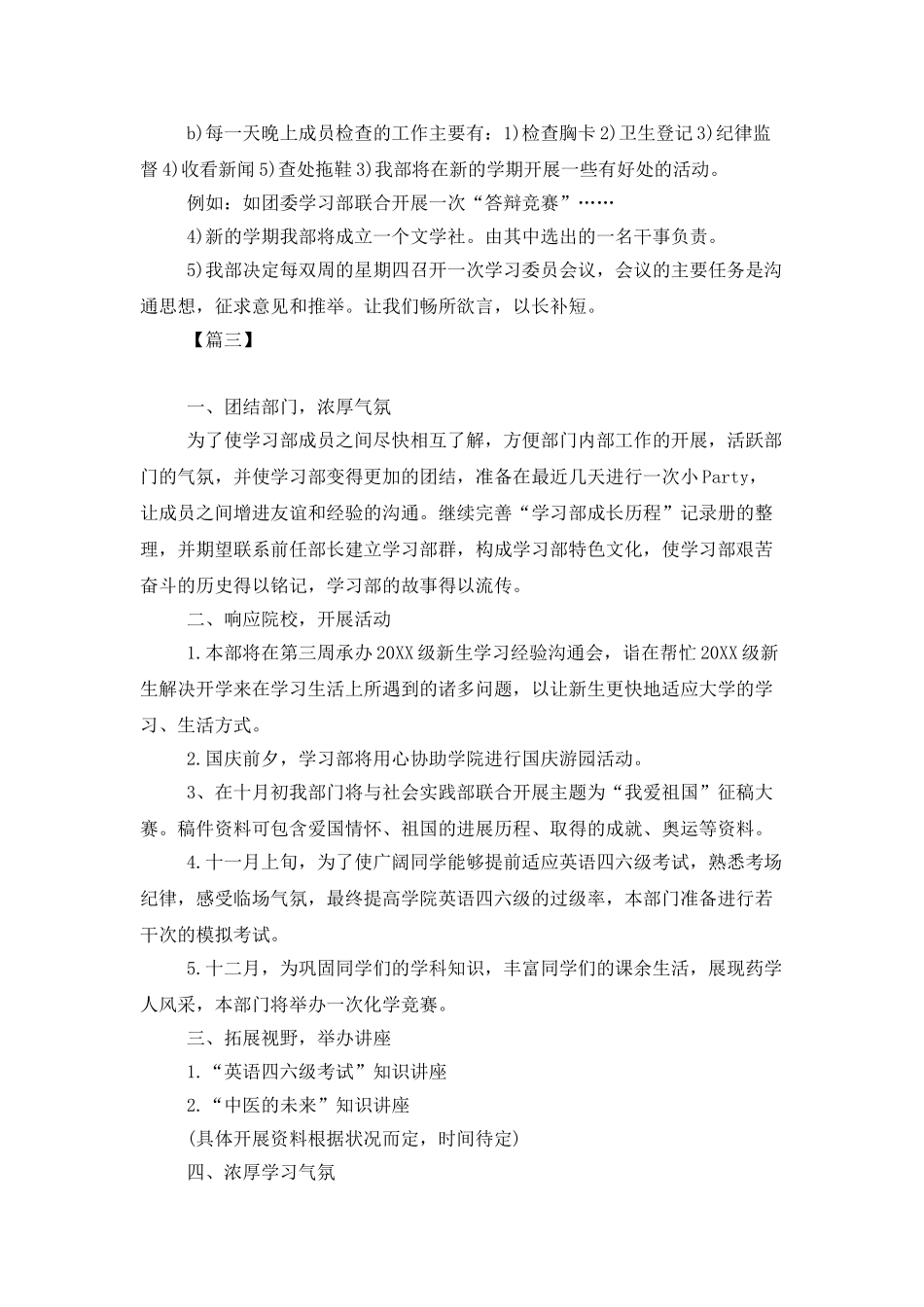 2025学生会学习部工作计划例文_第3页