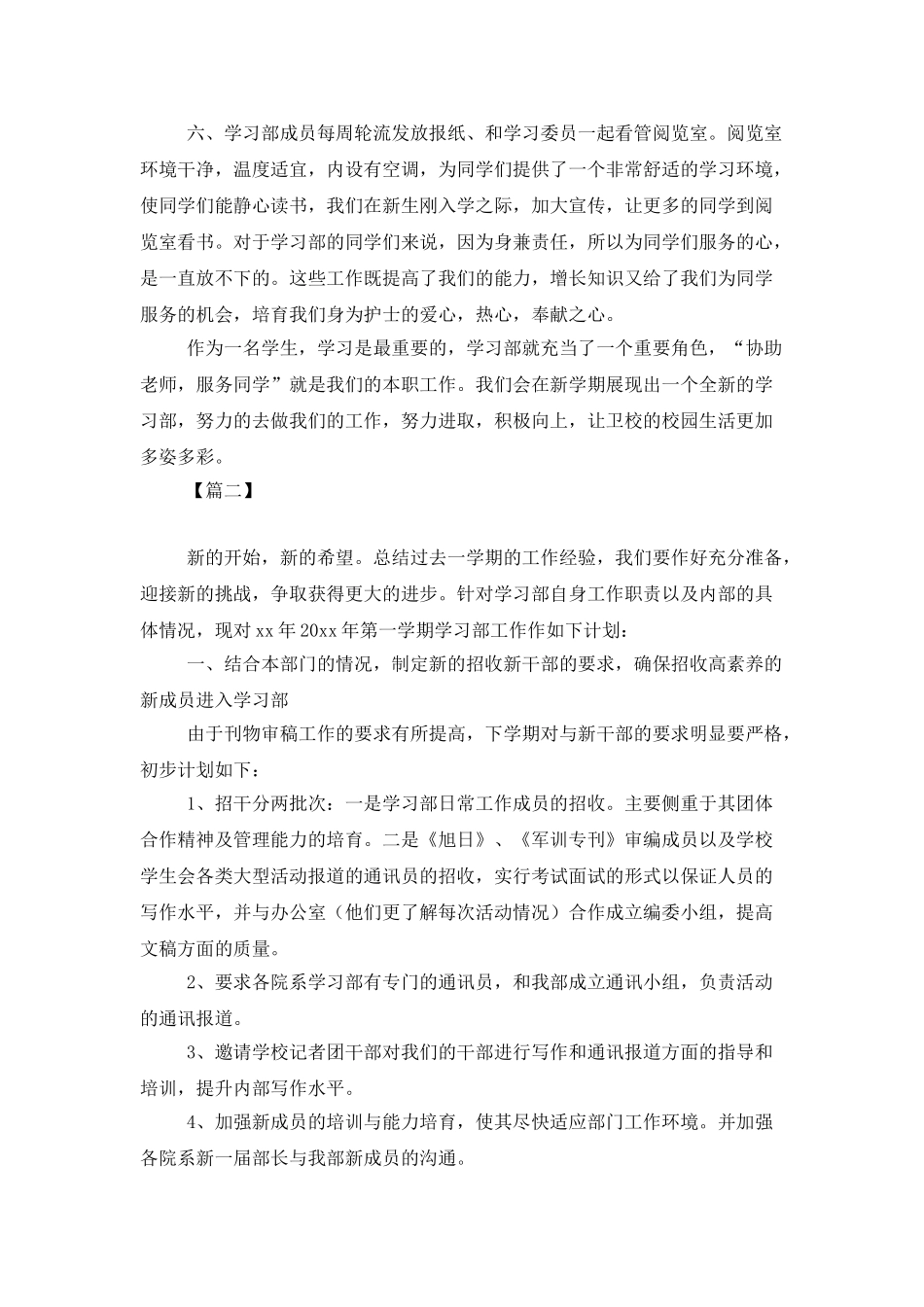 2025学生会学习部工作计划样本_第2页