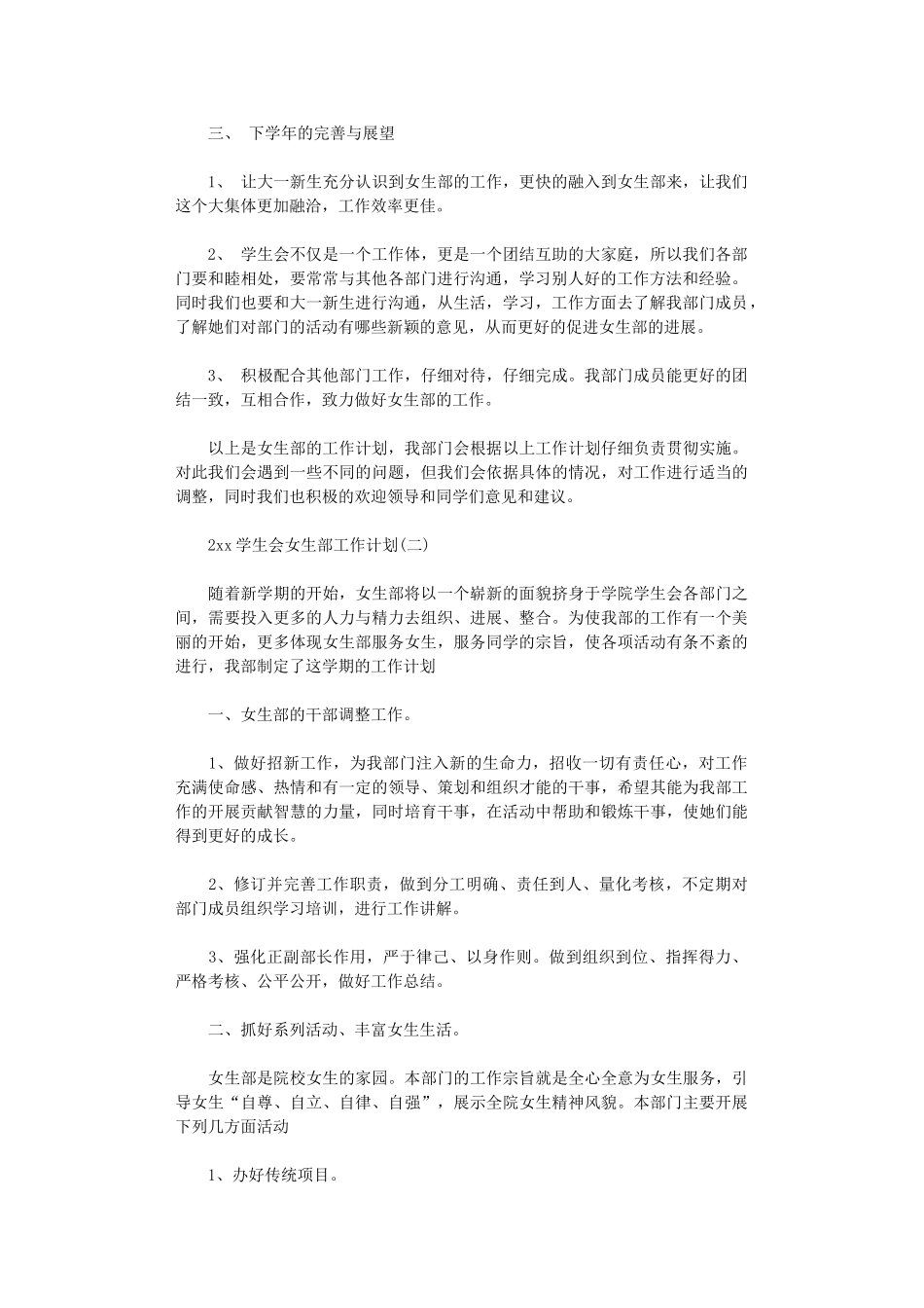 2025学生会女生部工作计划_第2页