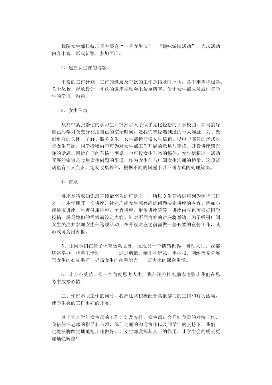 2025学生会女生部工作计划_第3页