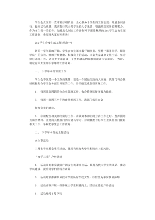 2025学生会女生部工作计划