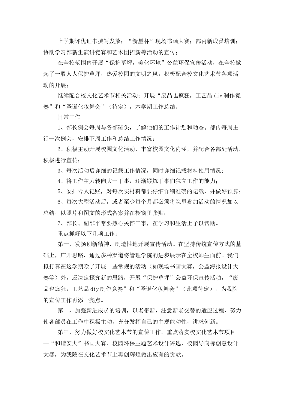 2025学生会宣传部个人工作计划_第2页