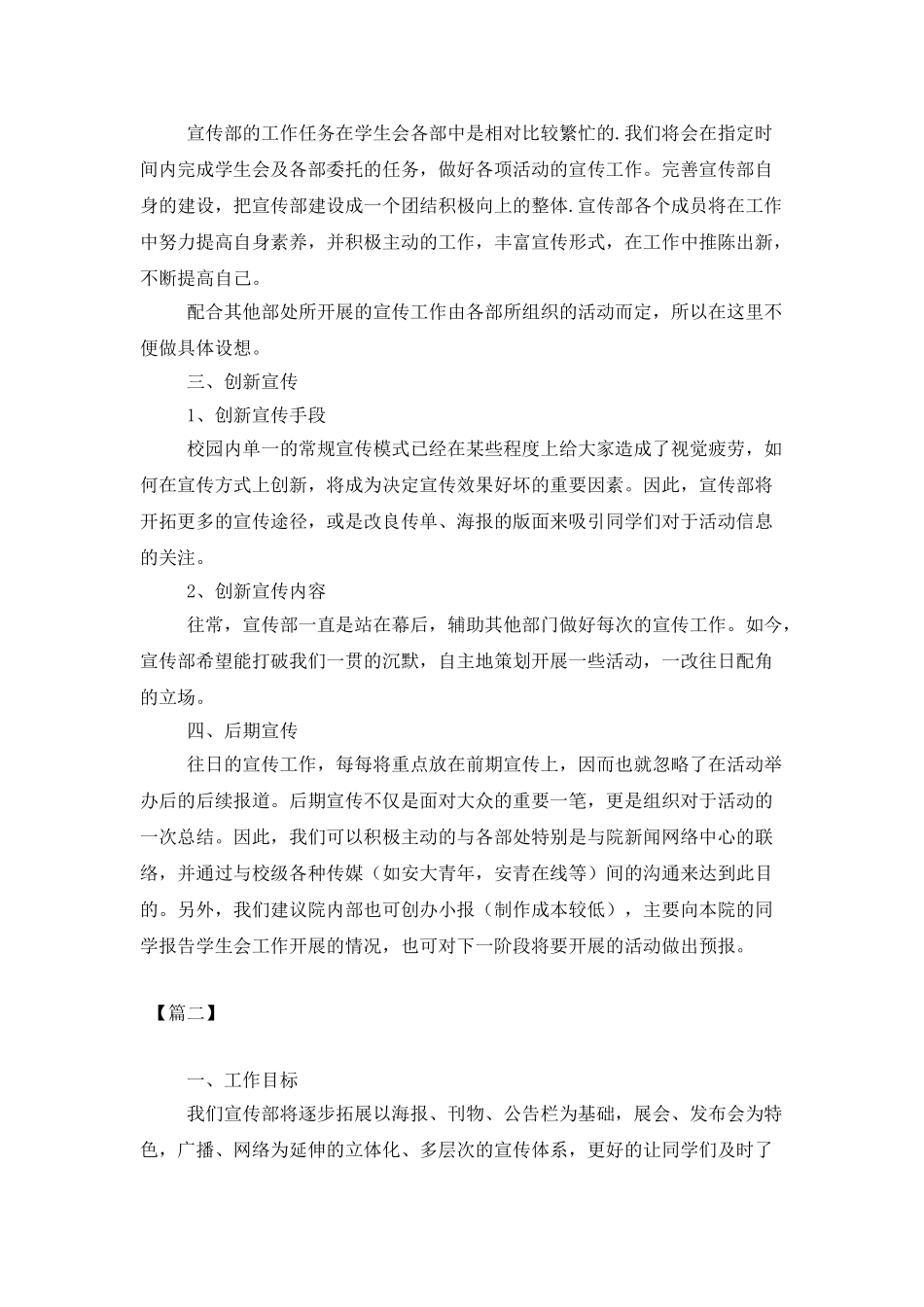 2025学生会宣传部个人工作计划_第3页