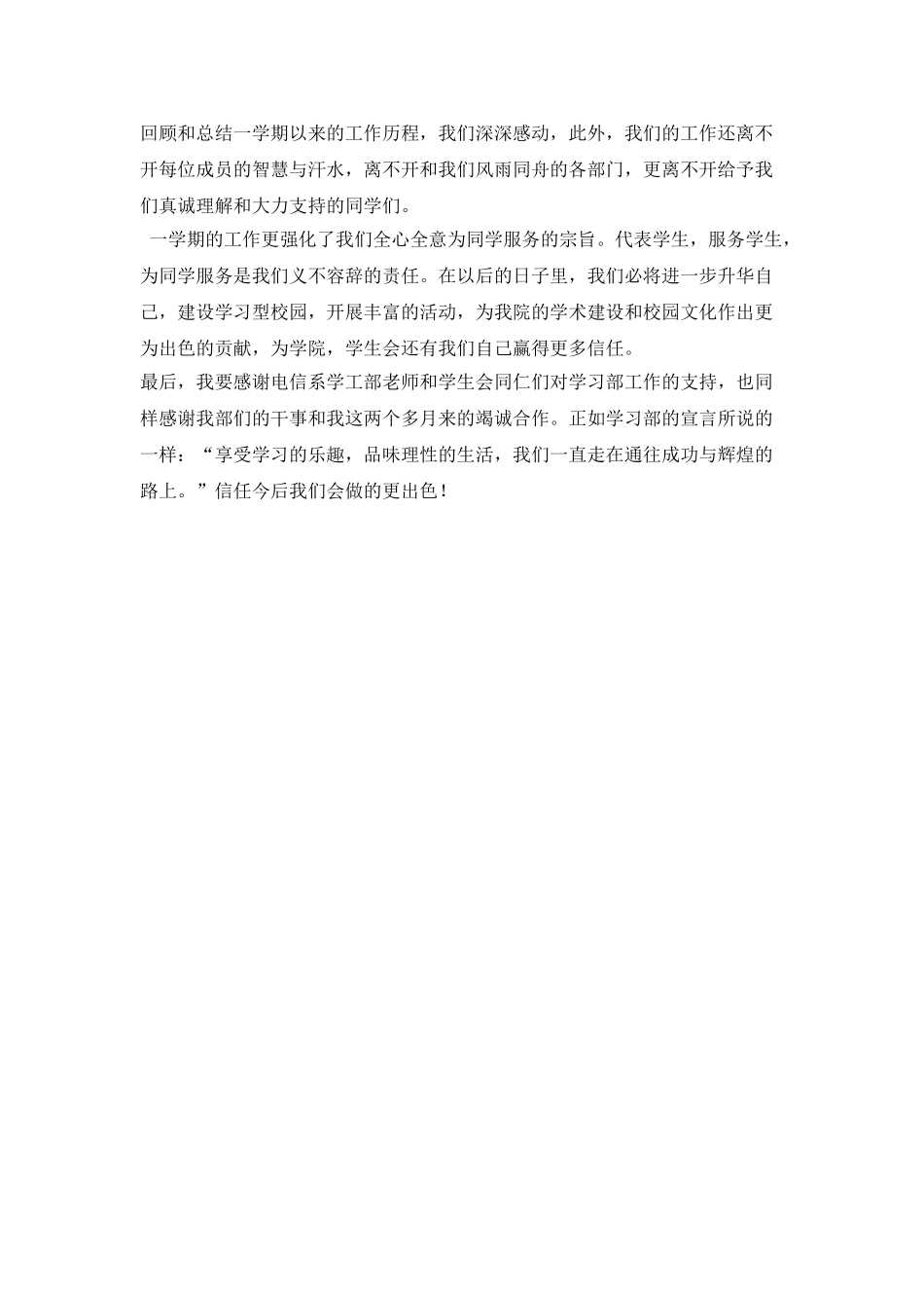 2025学生会学习部年度工作总结及2025年工作计划范文_第2页