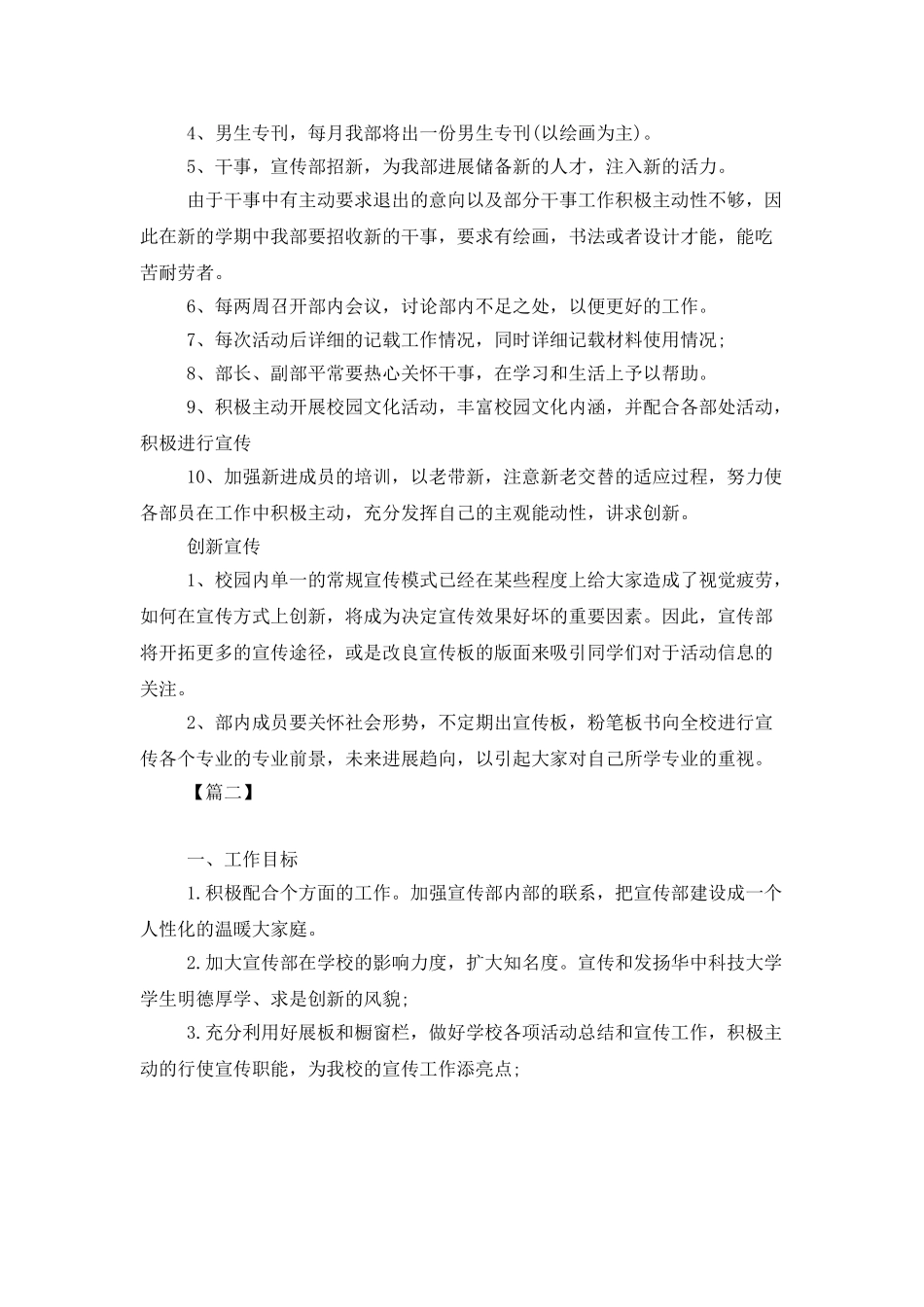 2025学生会宣传部工作计划报告_第2页