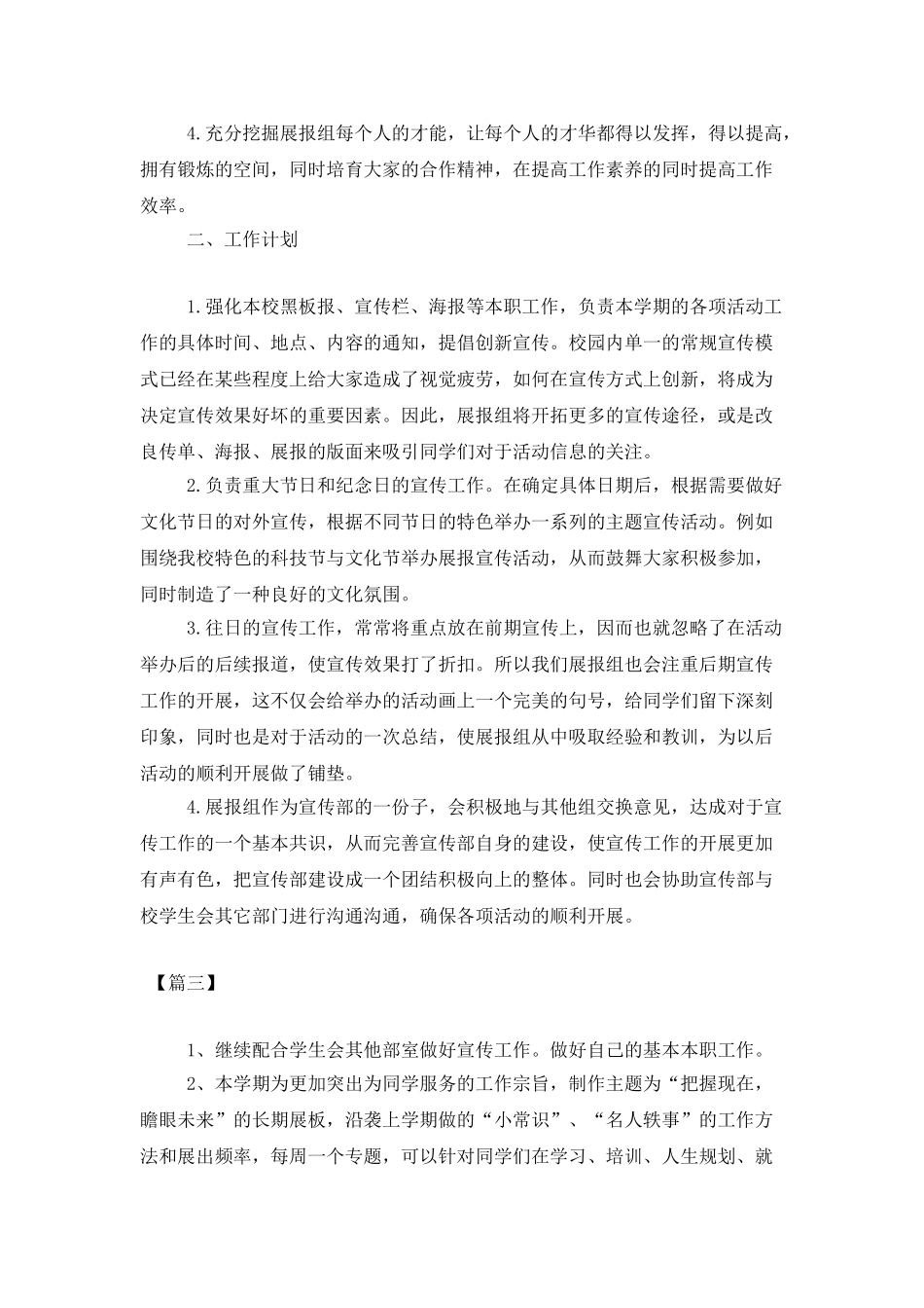 2025学生会宣传部工作计划报告_第3页