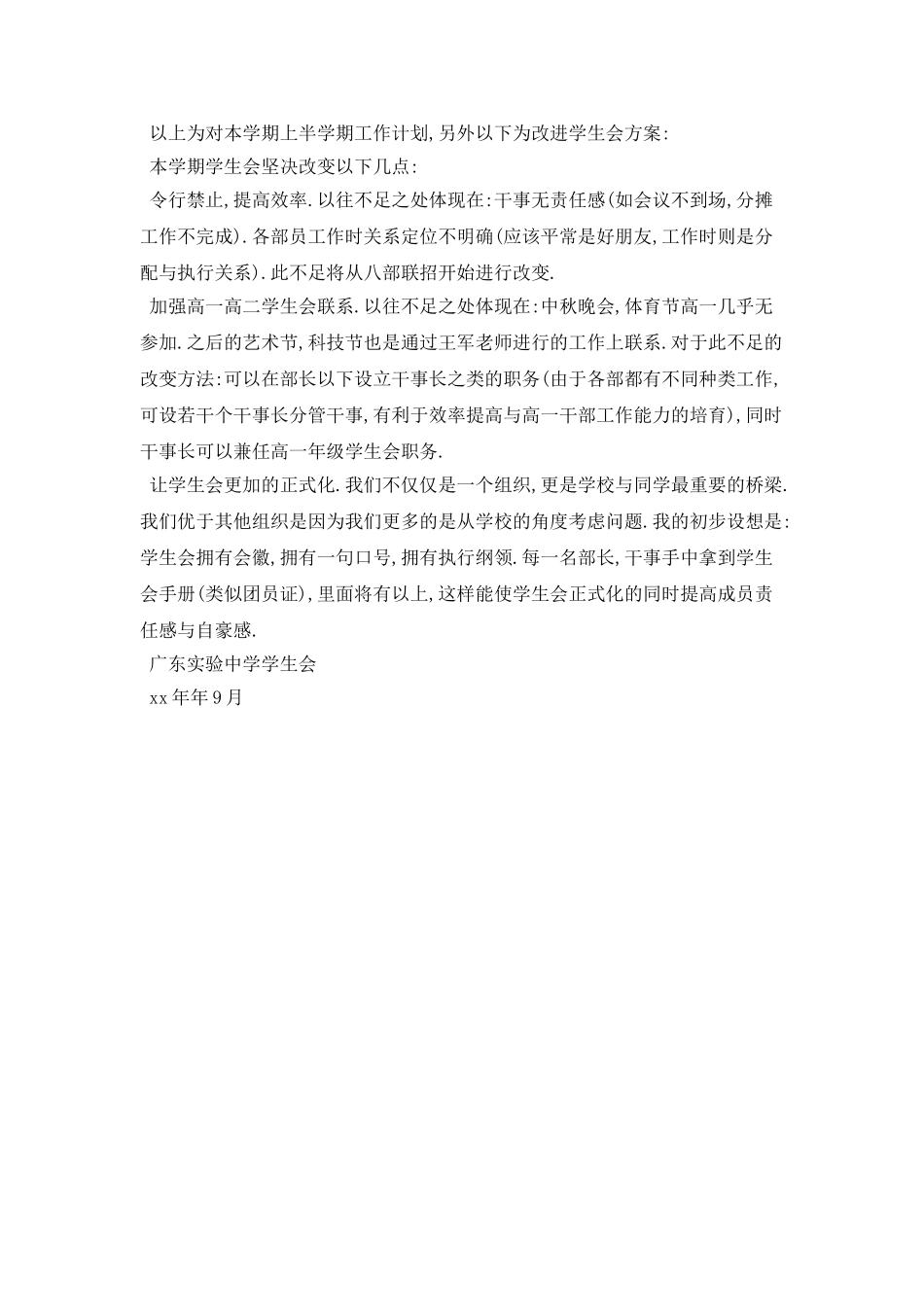 2025学生会工作计划-1_第2页