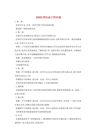 2025学生会工作计划-1