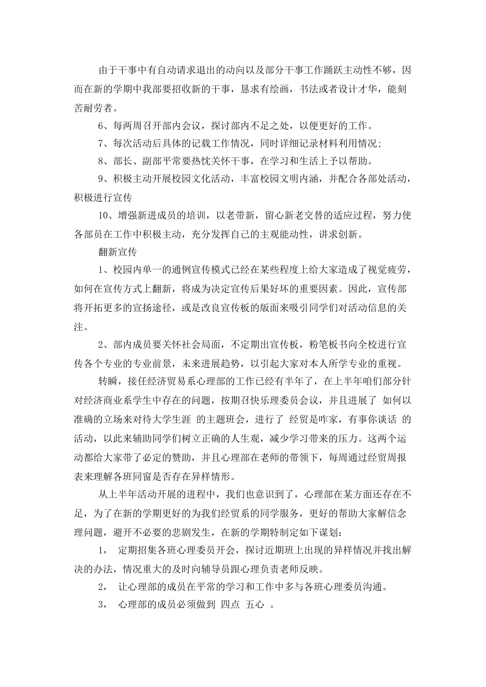 2025学生会宣传部工作计划格式模板参考_第2页