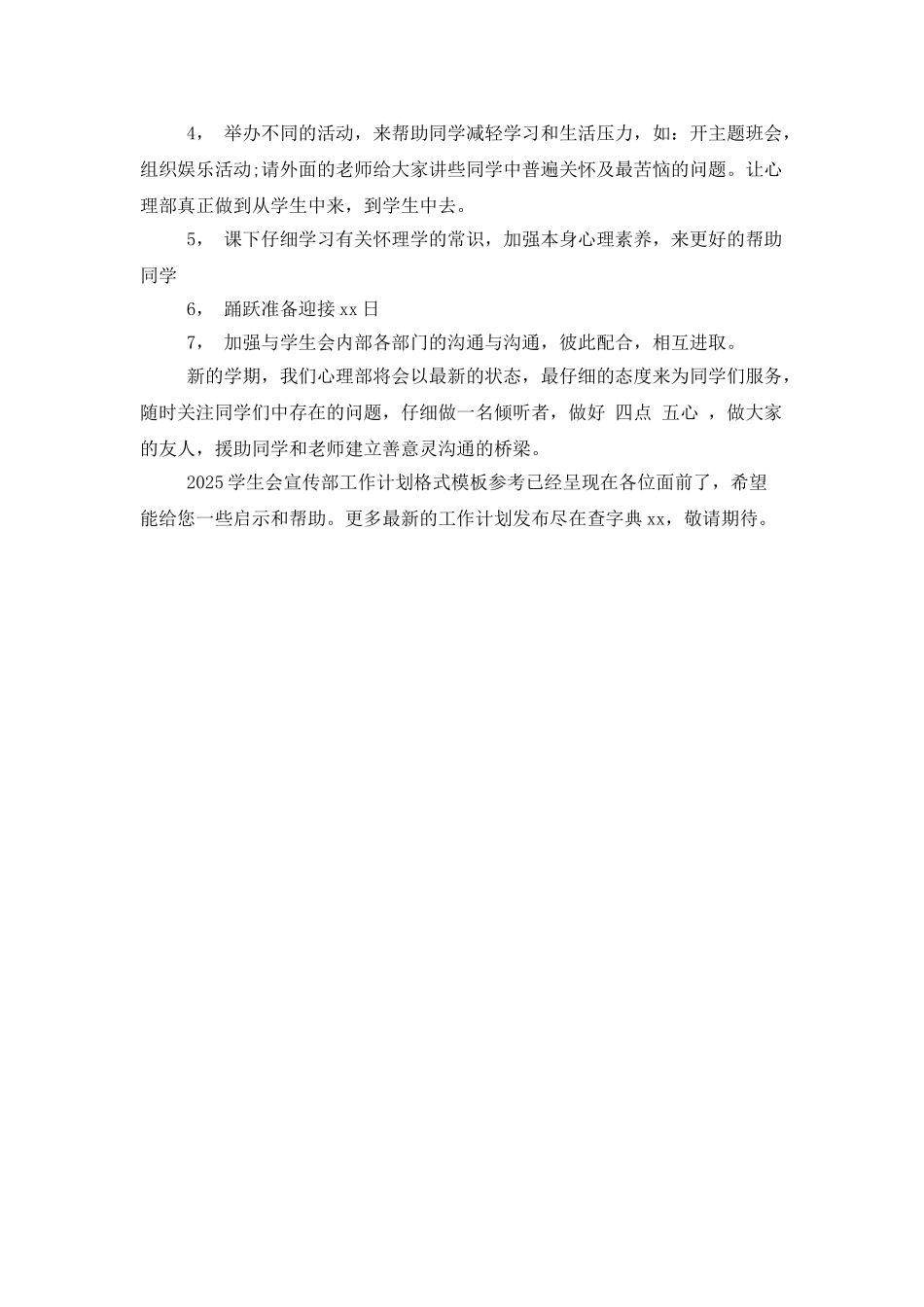 2025学生会宣传部工作计划格式模板参考_第3页