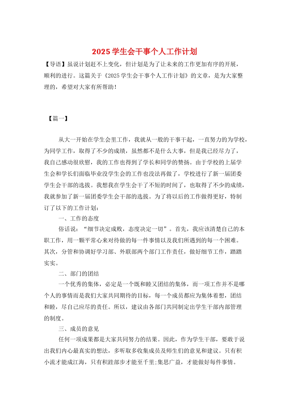 2025学生会干事个人工作计划_第1页