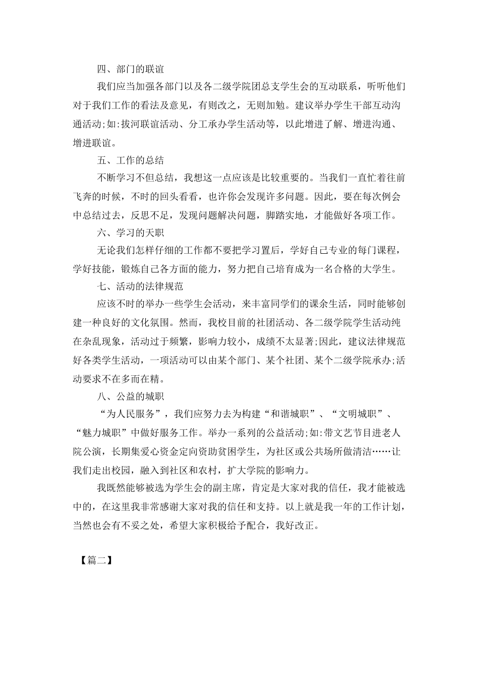 2025学生会干事个人工作计划_第2页