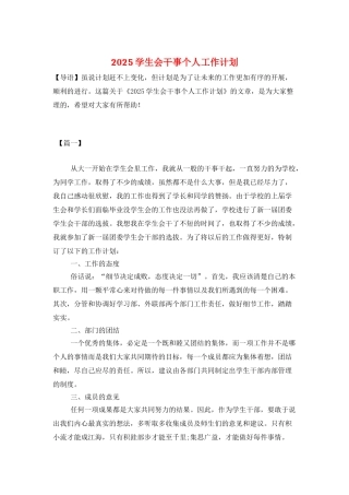 2025学生会干事个人工作计划