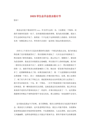 2025学生会开会没去检讨书