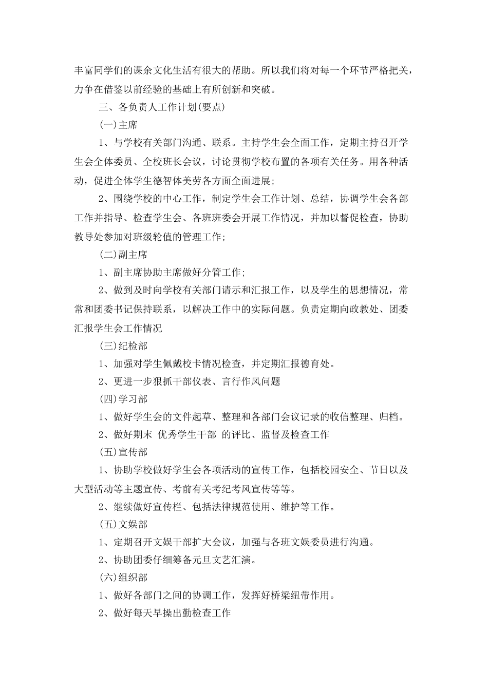 2025学生会工作计划书三篇_第2页