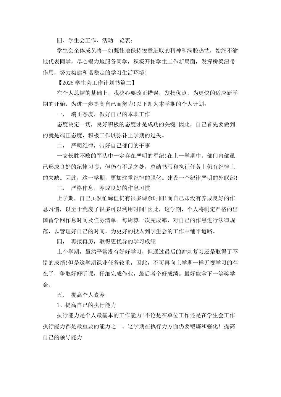 2025学生会工作计划书三篇_第3页