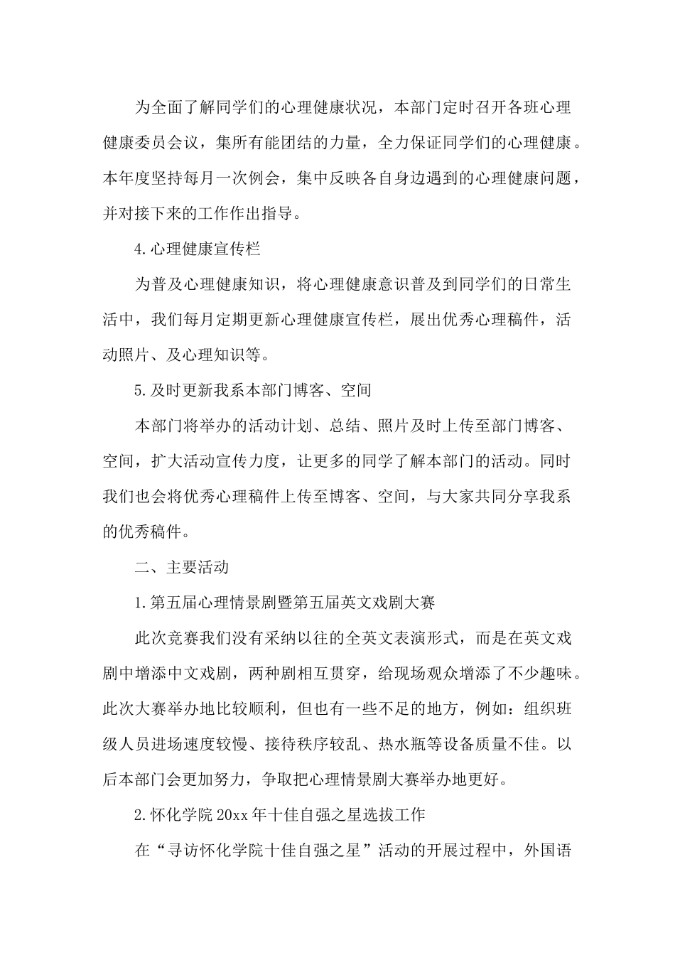 2025学生会心理部工作总结范文（精编版）_第2页