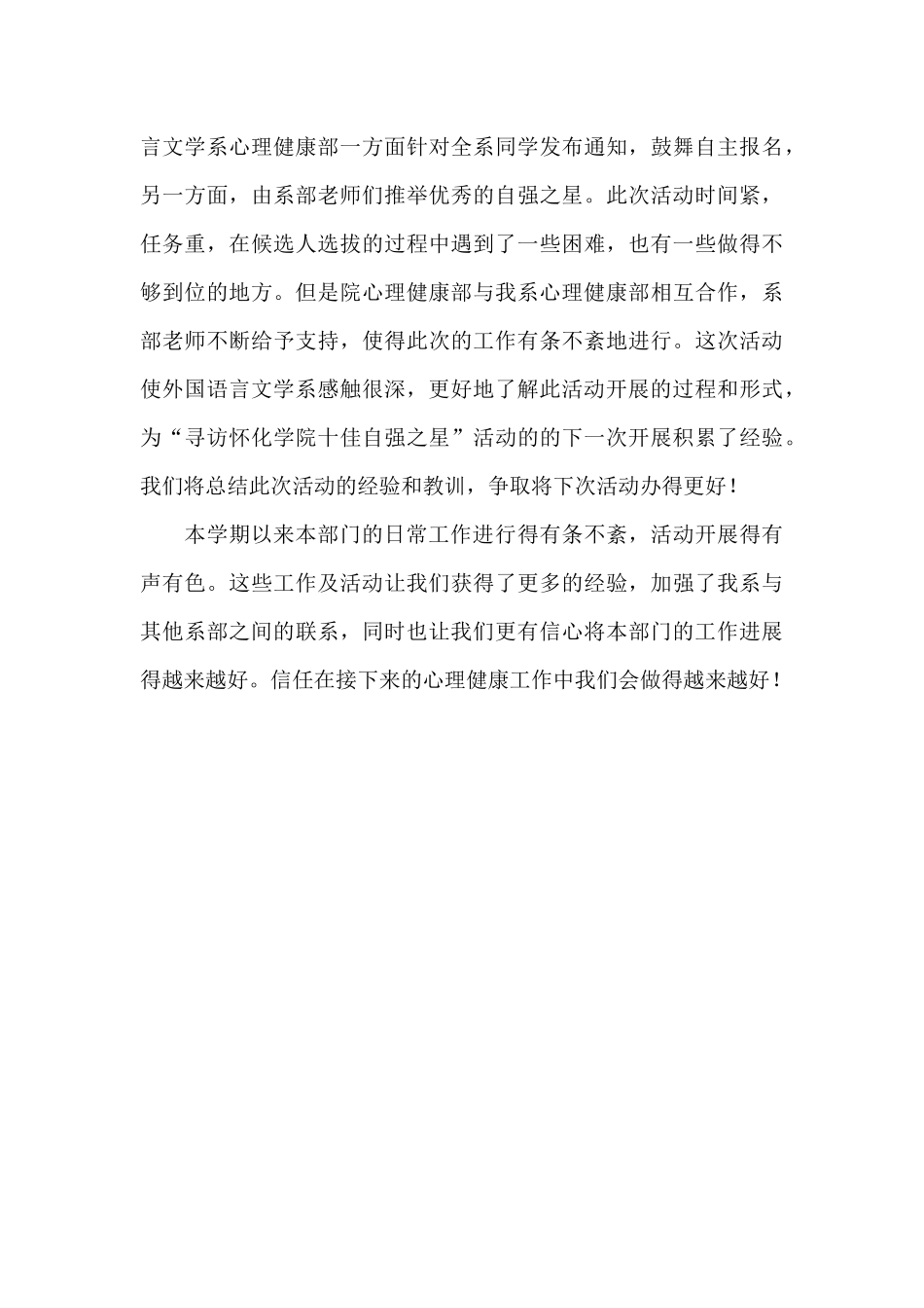 2025学生会心理部工作总结范文（精编版）_第3页