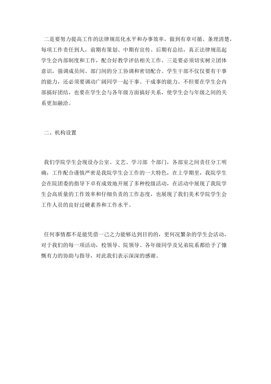 2025学生会工作总结_第2页