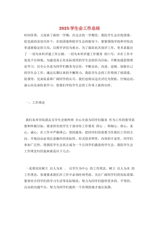 2025学生会工作总结