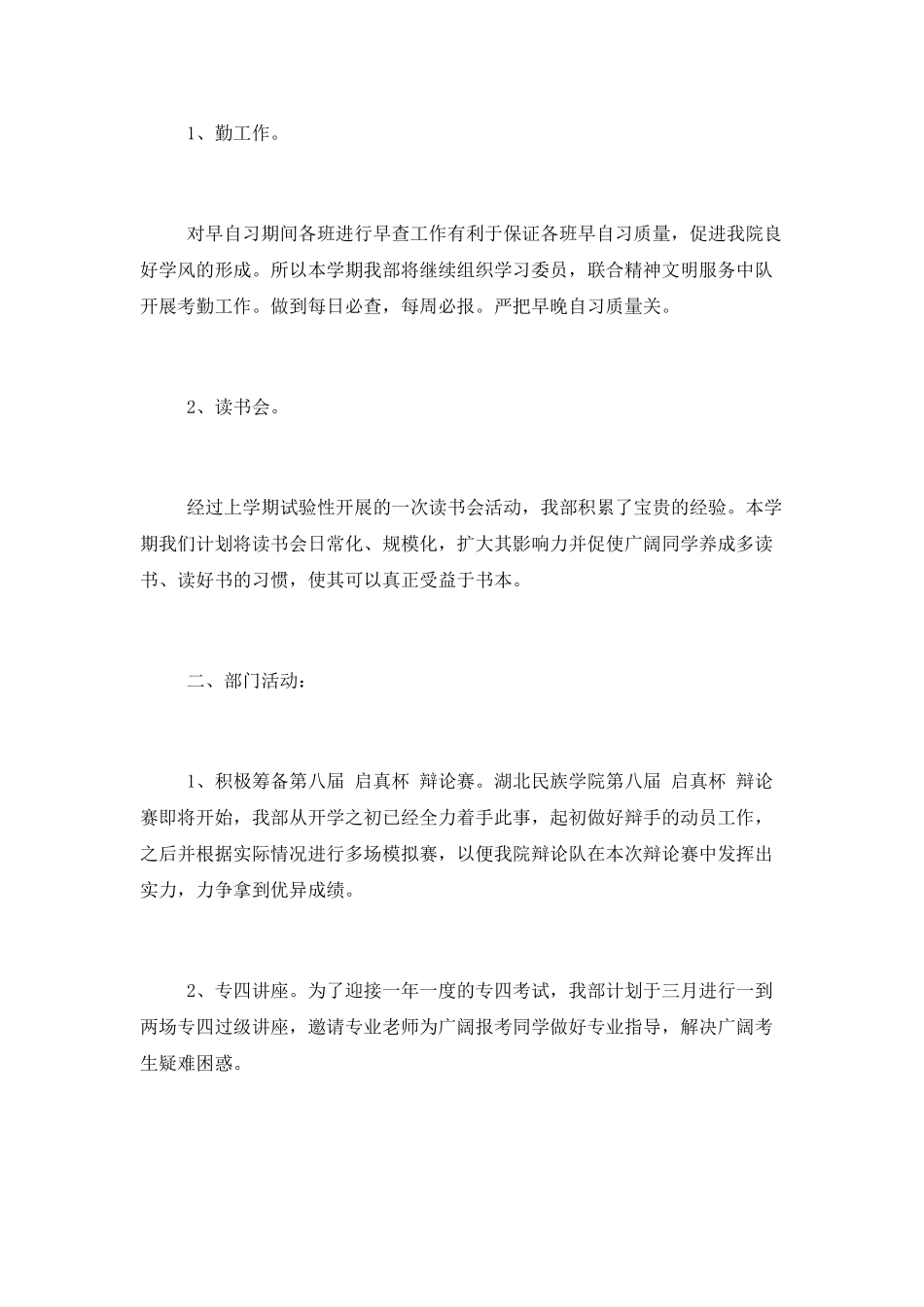 2025学生会工作计划书合集5篇精选_第2页