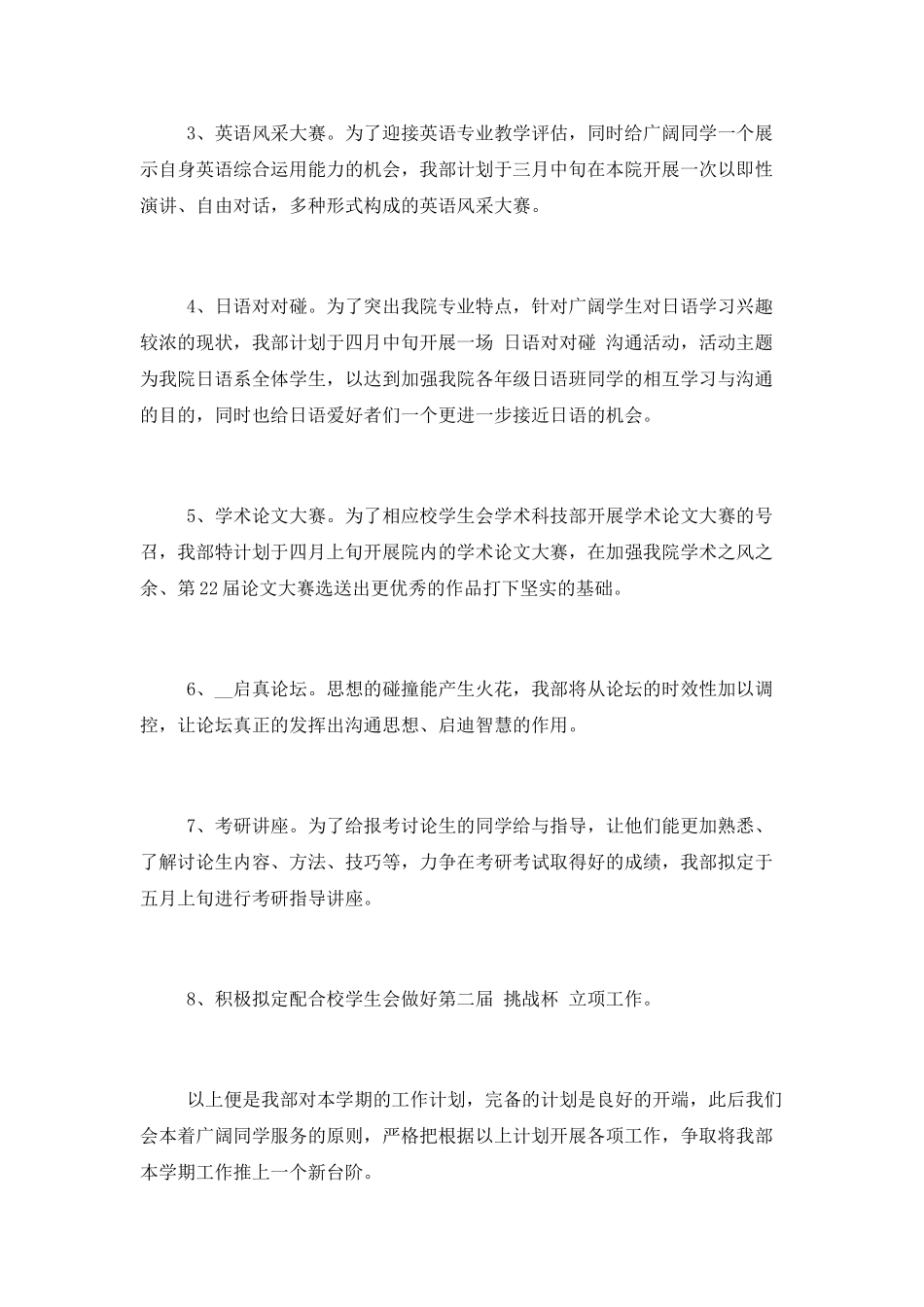 2025学生会工作计划书合集5篇精选_第3页