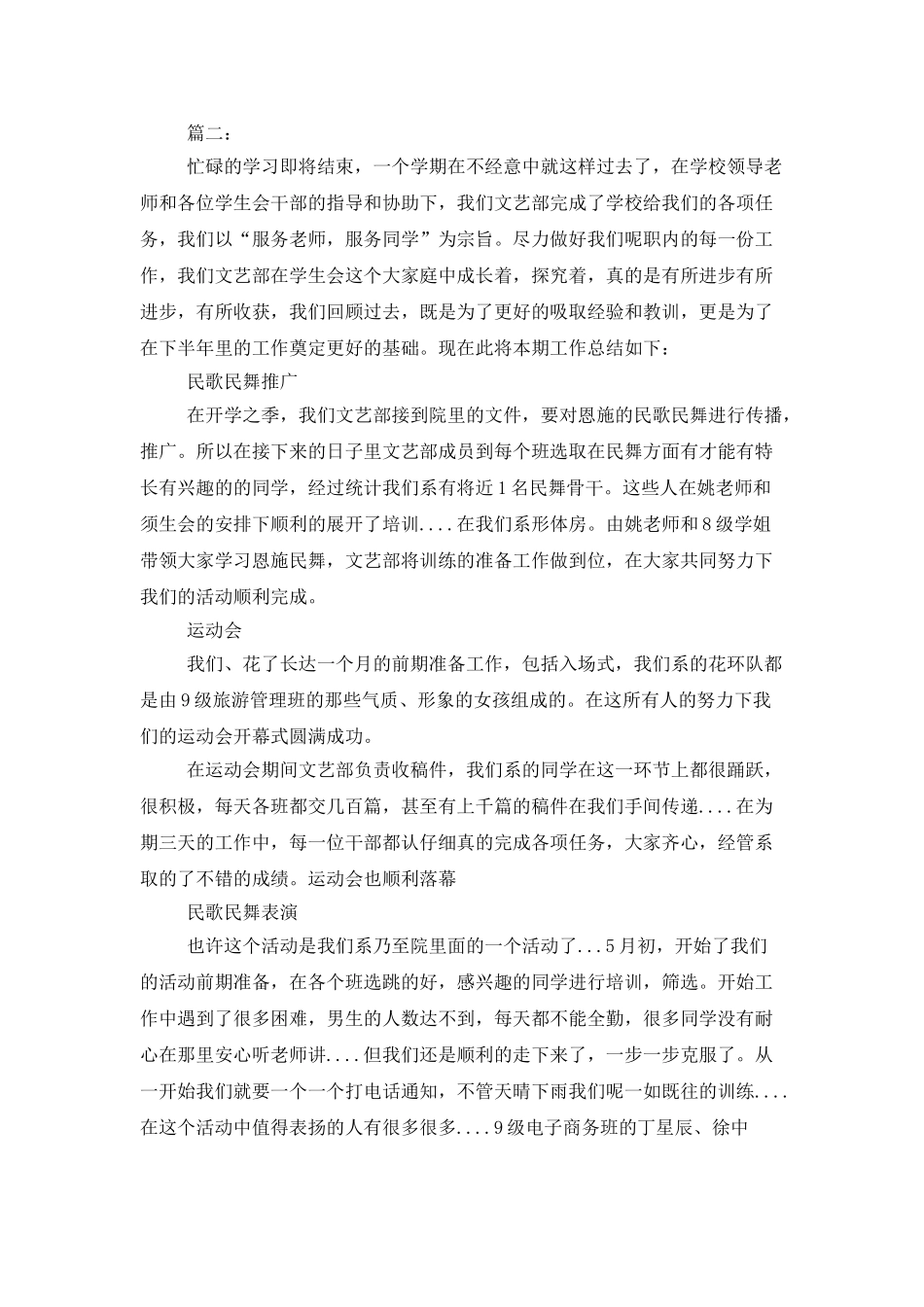 2025学生会文艺部工作总结_第2页