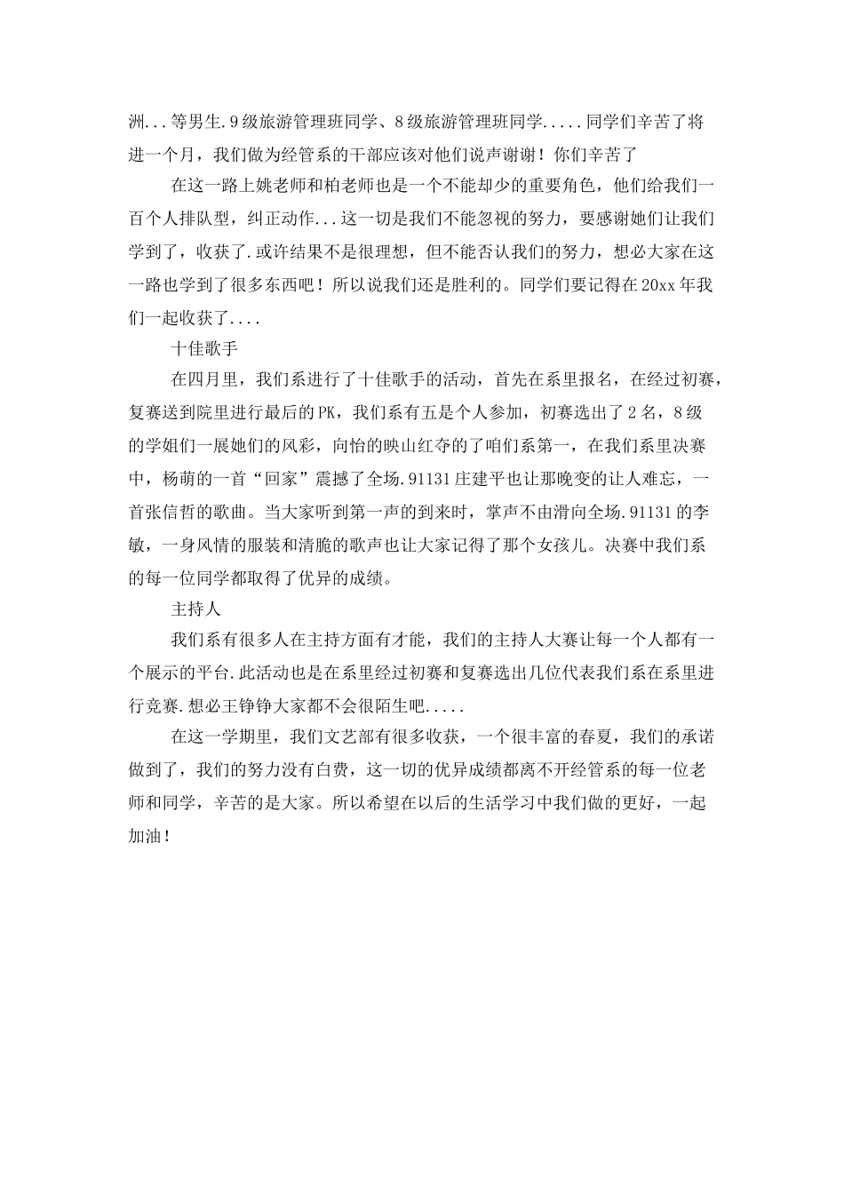 2025学生会文艺部工作总结_第3页