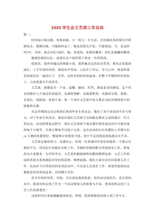 2025学生会文艺部工作总结