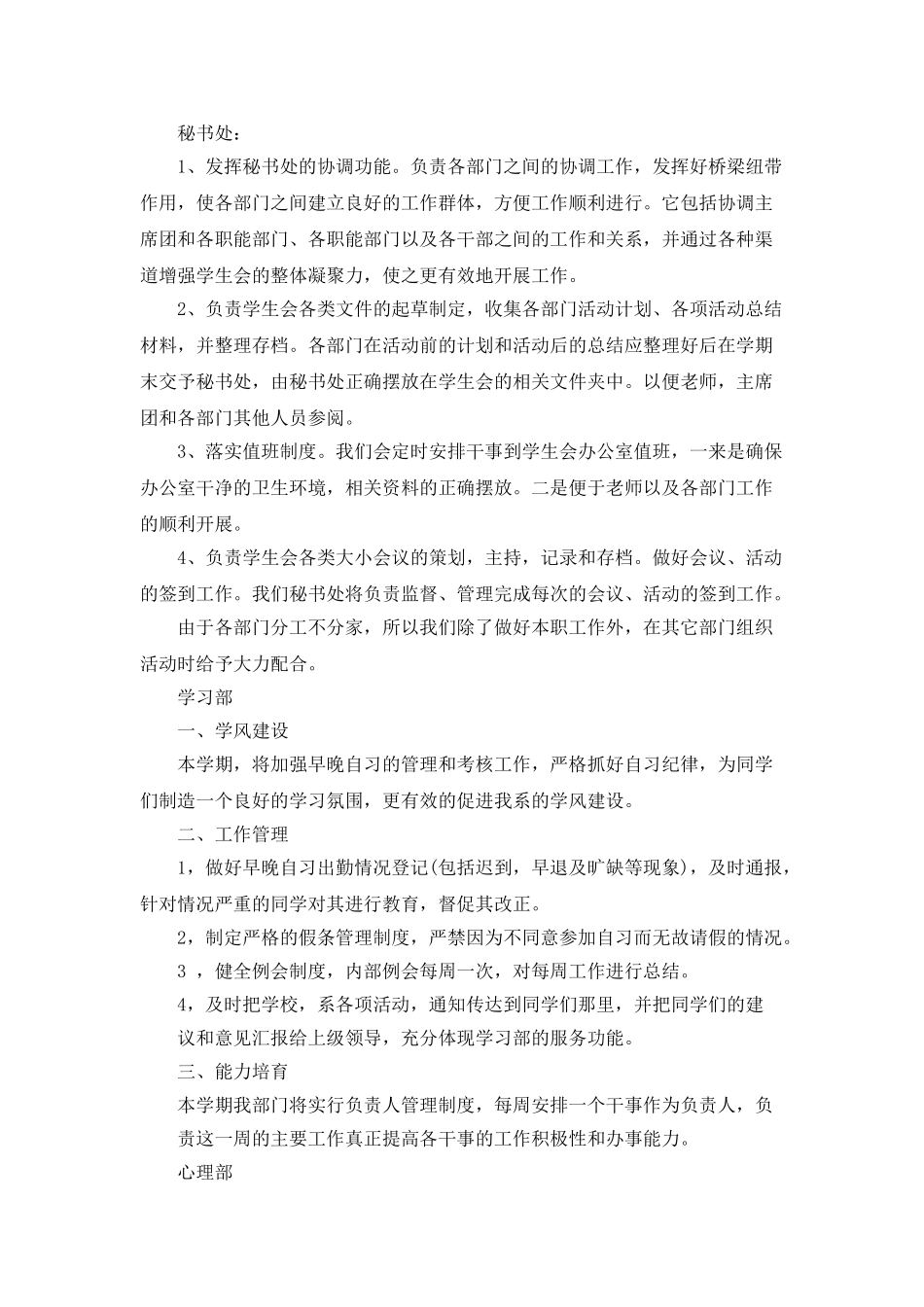 2025学生会工作计划范文_第2页