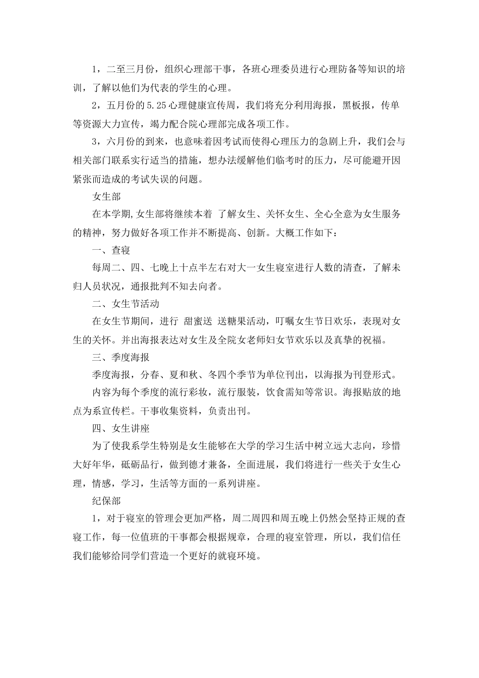 2025学生会工作计划范文_第3页