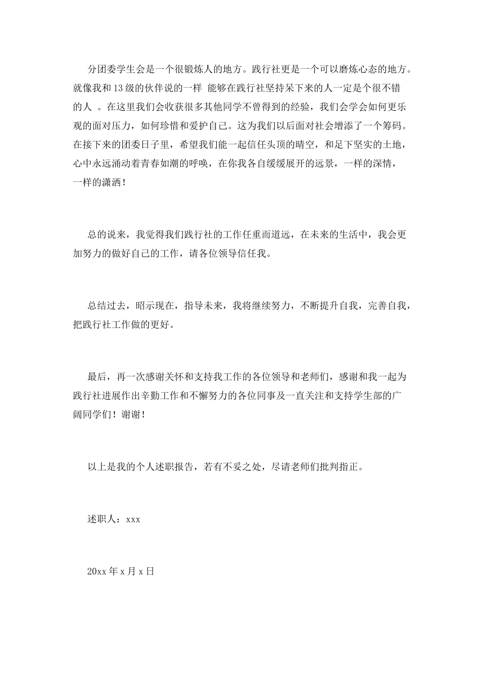 2025学生会干部述职报告范文_第2页