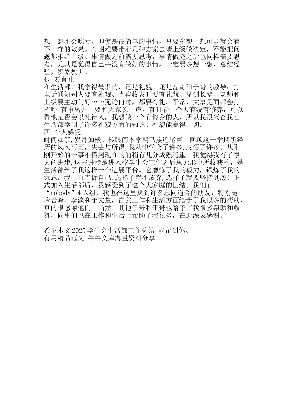 2025学生会生活部工作总结-精品范文资料_第2页