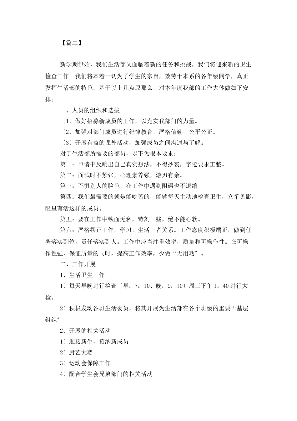 2025学生会生活部工作计划范例_第2页