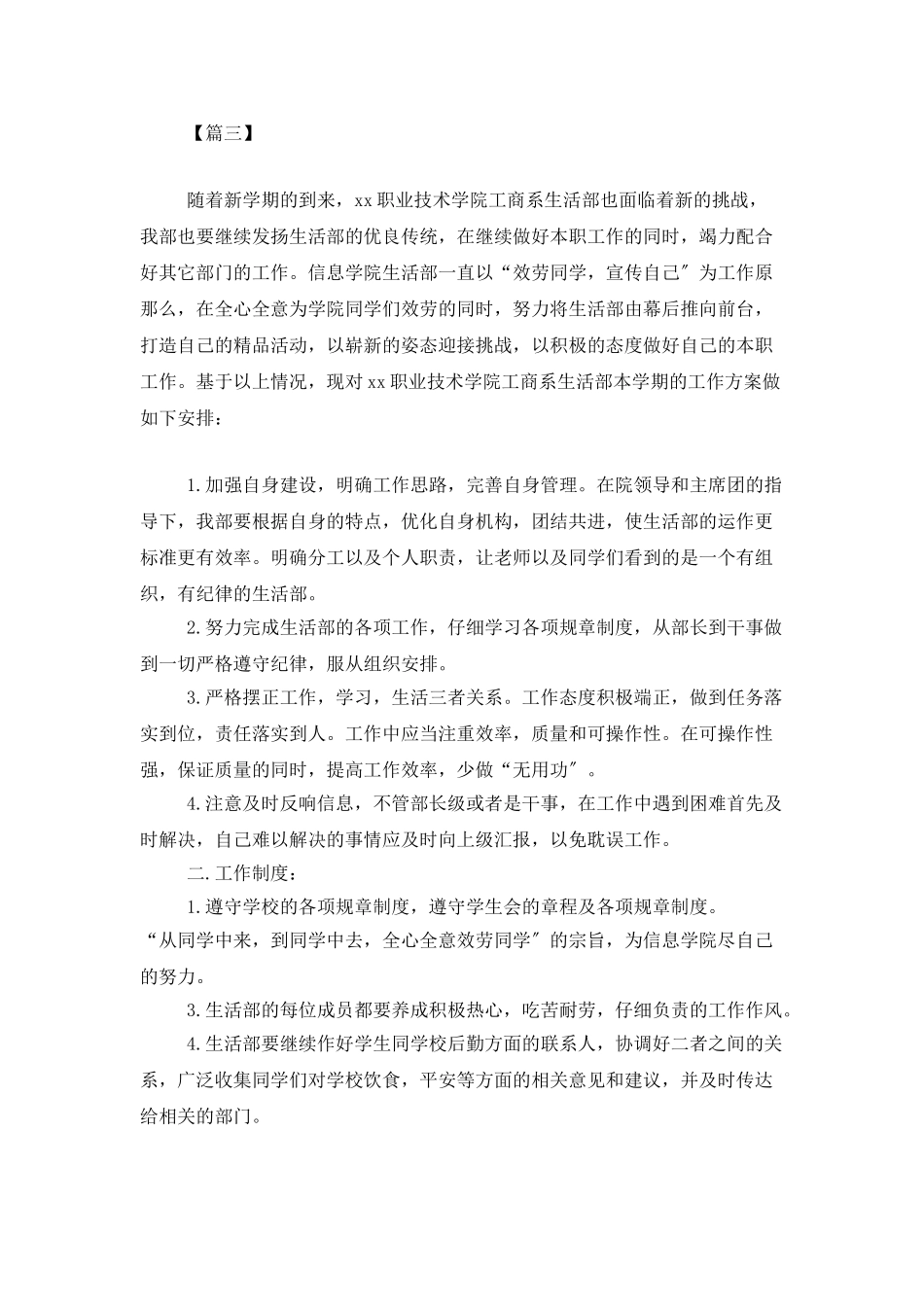 2025学生会生活部工作计划范例_第3页