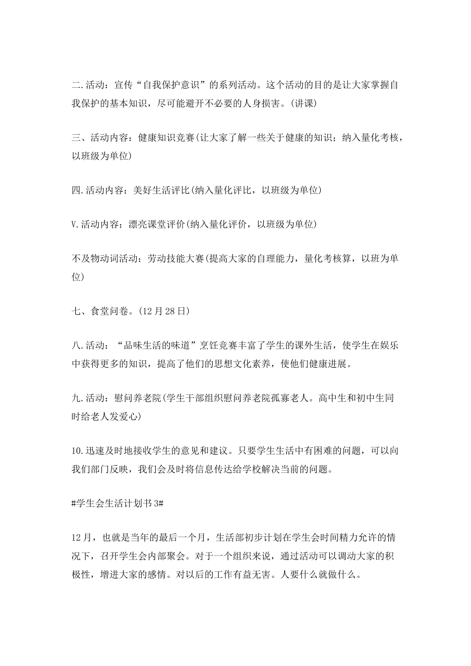 2025学生会生活计划书5篇_第3页