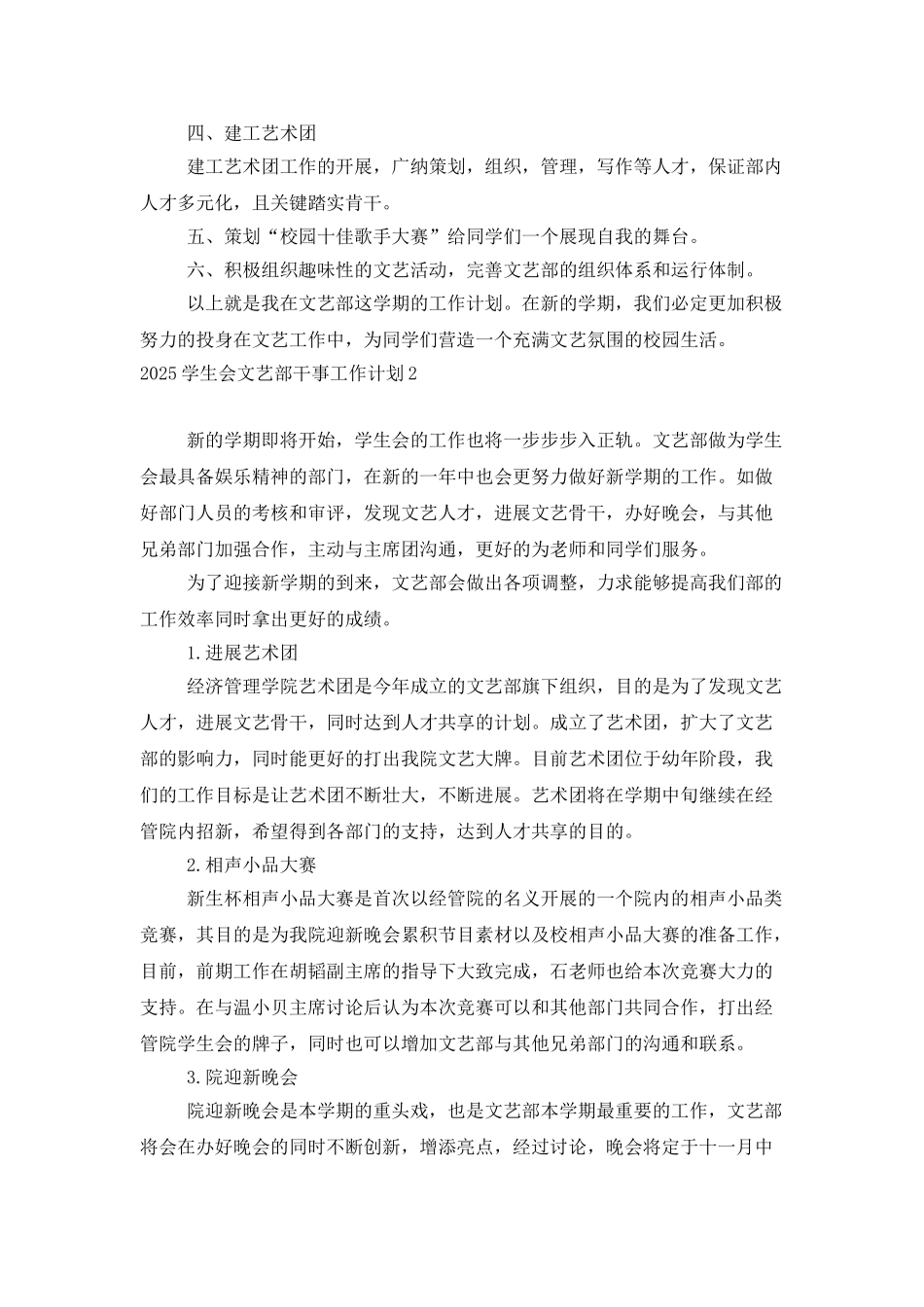 2025学生会文艺部干事工作计划_第2页