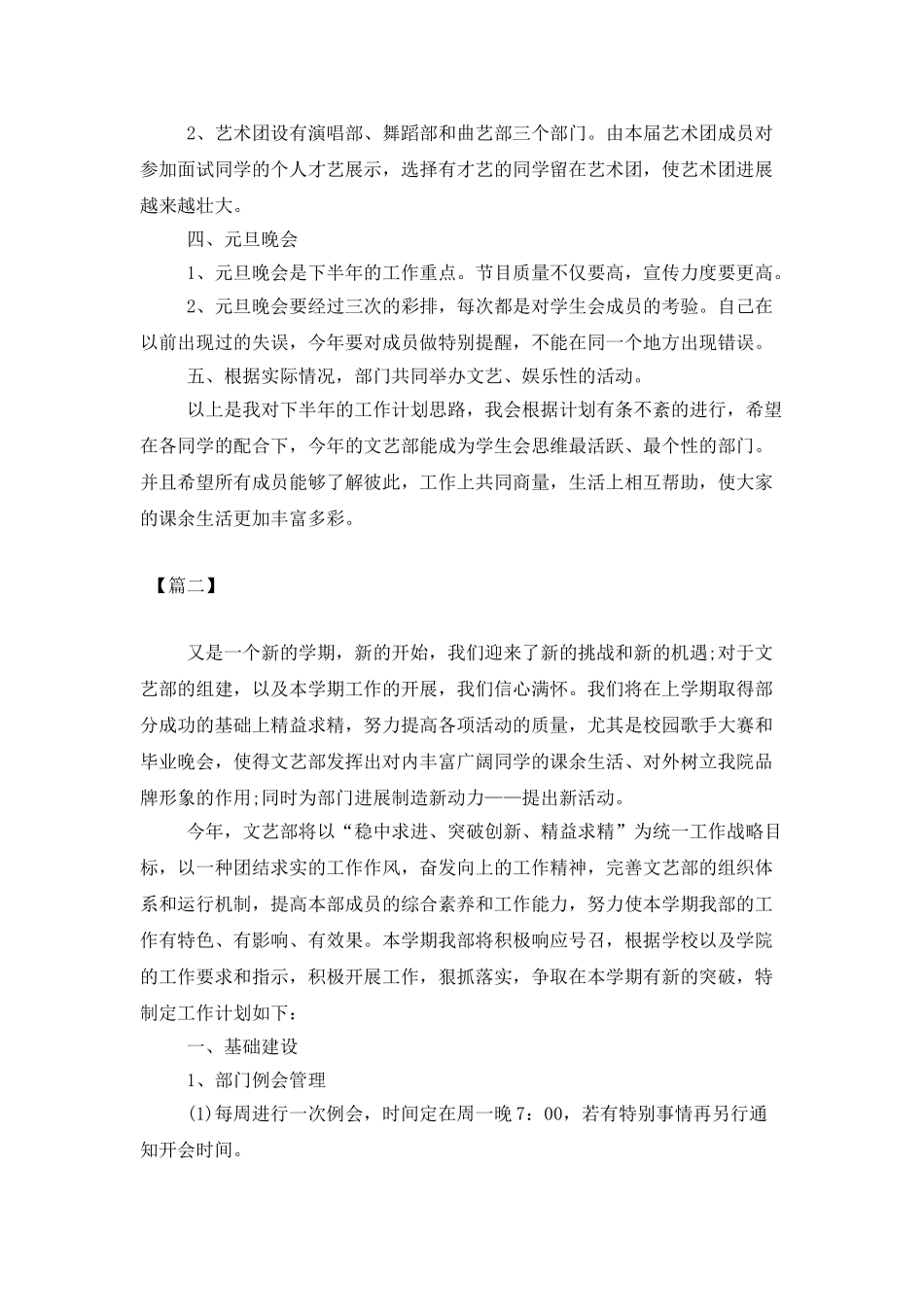 2025学生会文艺部部长工作计划_第2页