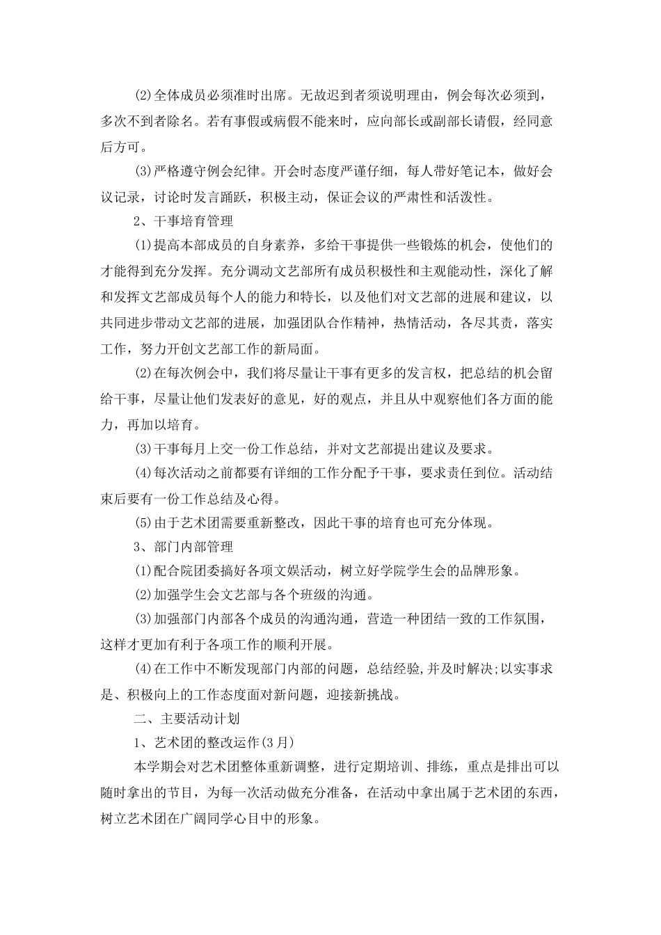 2025学生会文艺部部长工作计划_第3页