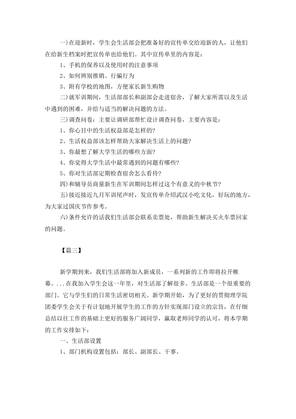 2025学生会生活部工作计划书范文_第3页