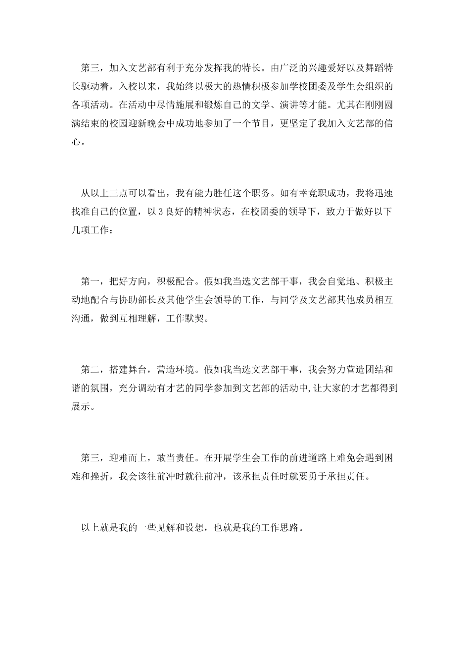 2025学生会文艺部竞选演讲稿范文_第2页