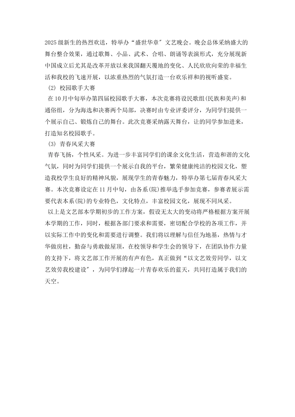 2025学生会文艺部年度工作计划范文_第2页
