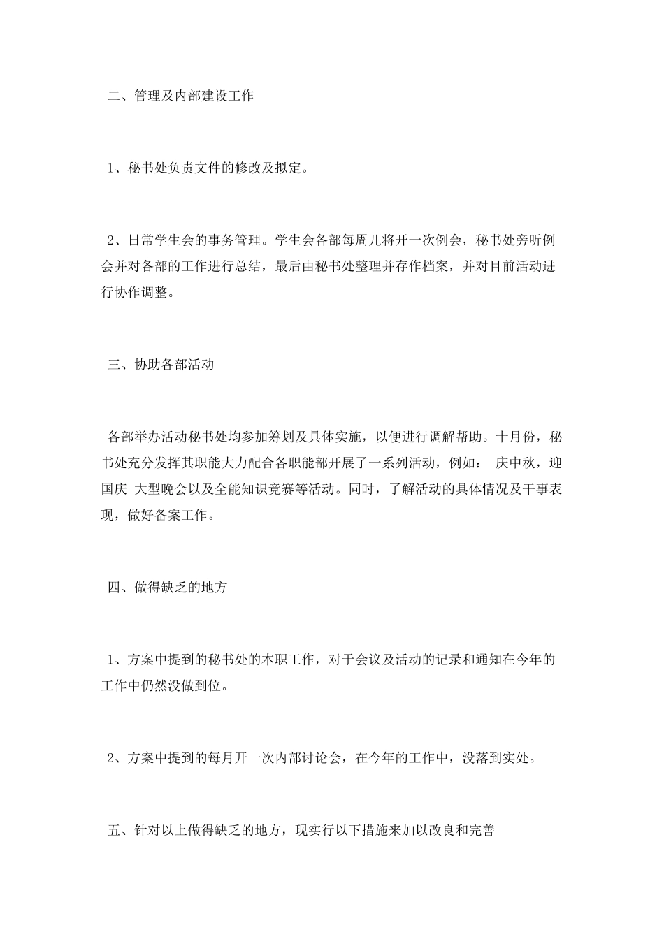 2025学生会秘书部个人工作总结_第2页