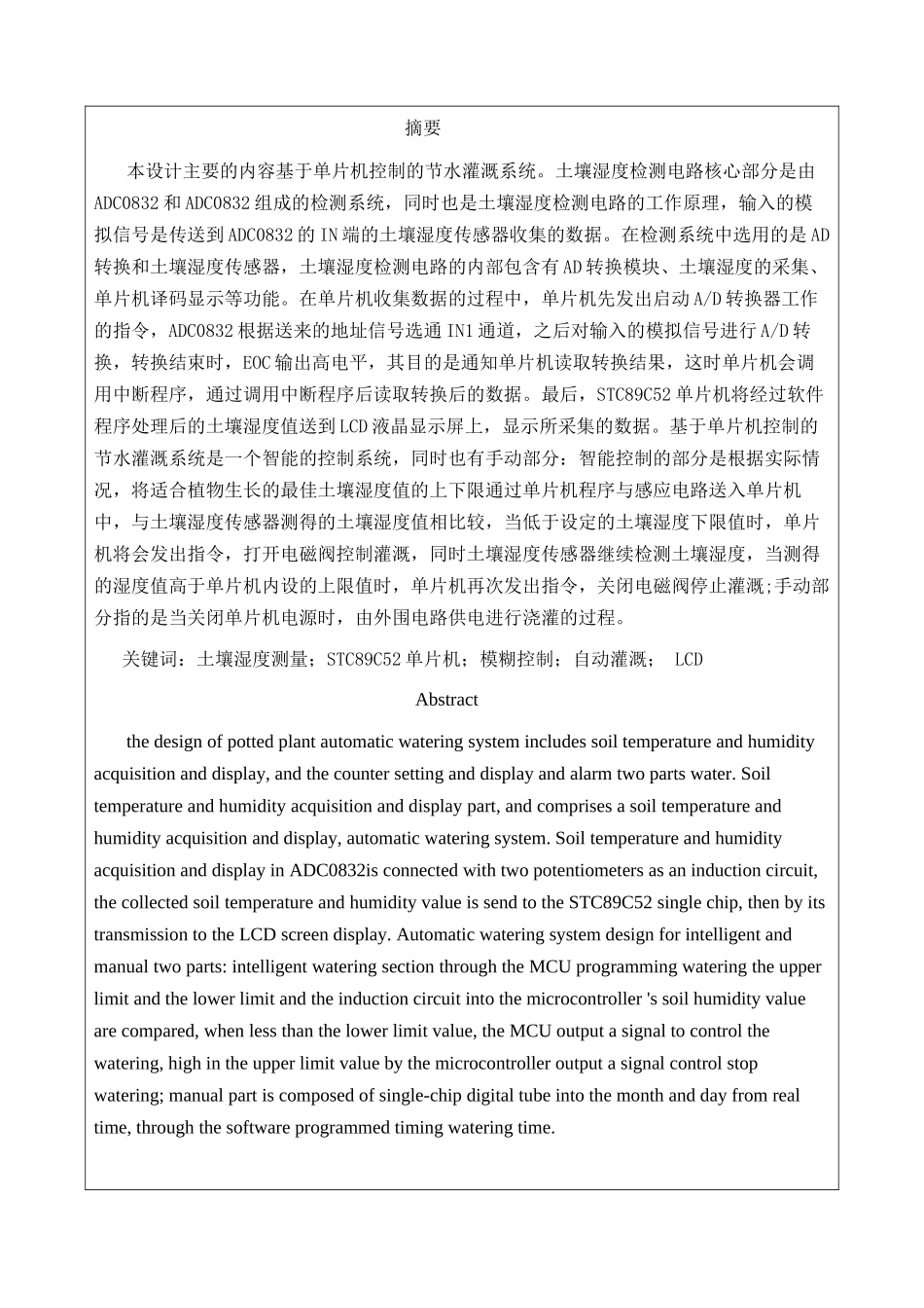 单片机控制的节水灌溉系统设计和实现   机械制造及其自动化专业_第1页