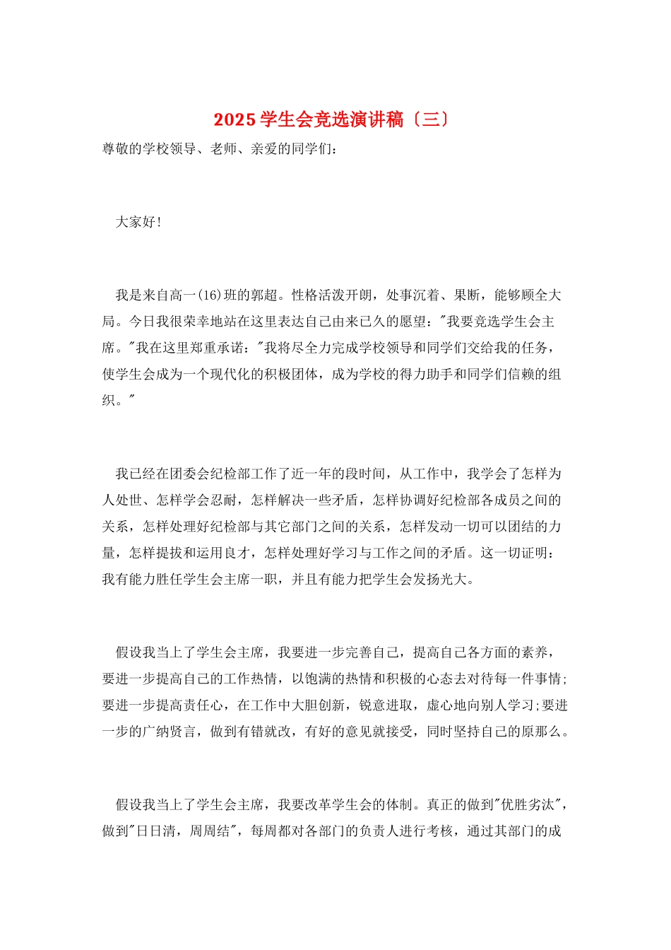 2025学生会竞选演讲稿_第1页