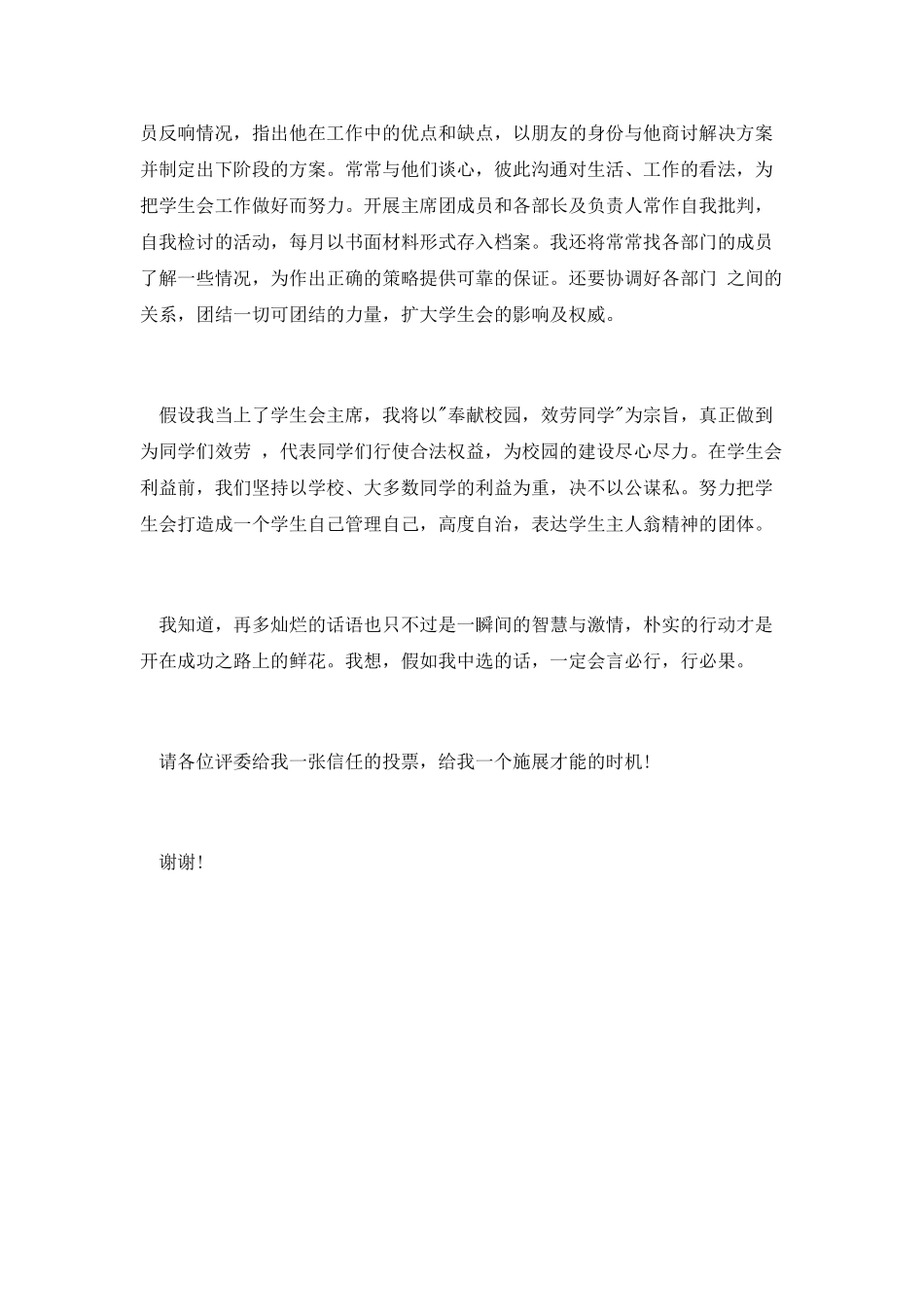 2025学生会竞选演讲稿_第2页