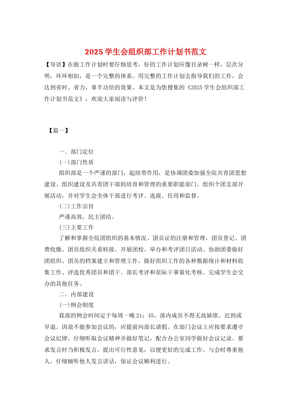 2025学生会组织部工作计划书范文_第1页